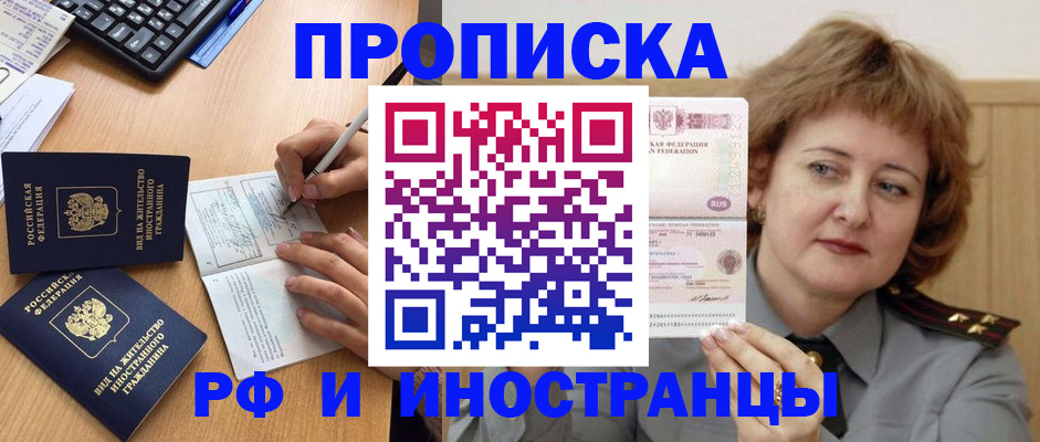 прописка для работы в Минеральных Водах