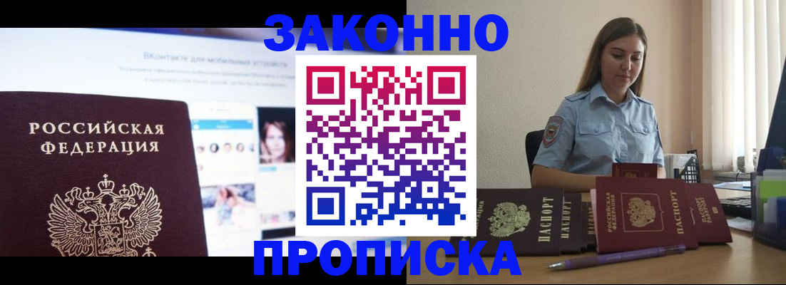 прописка от собственника в Минеральных Водах