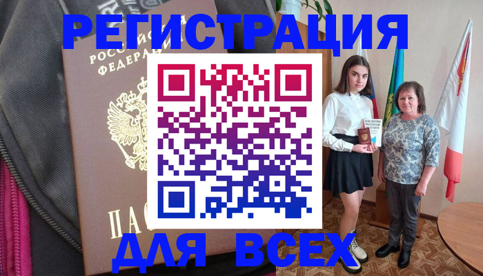 временная регистрация для школы в Минеральных Водах